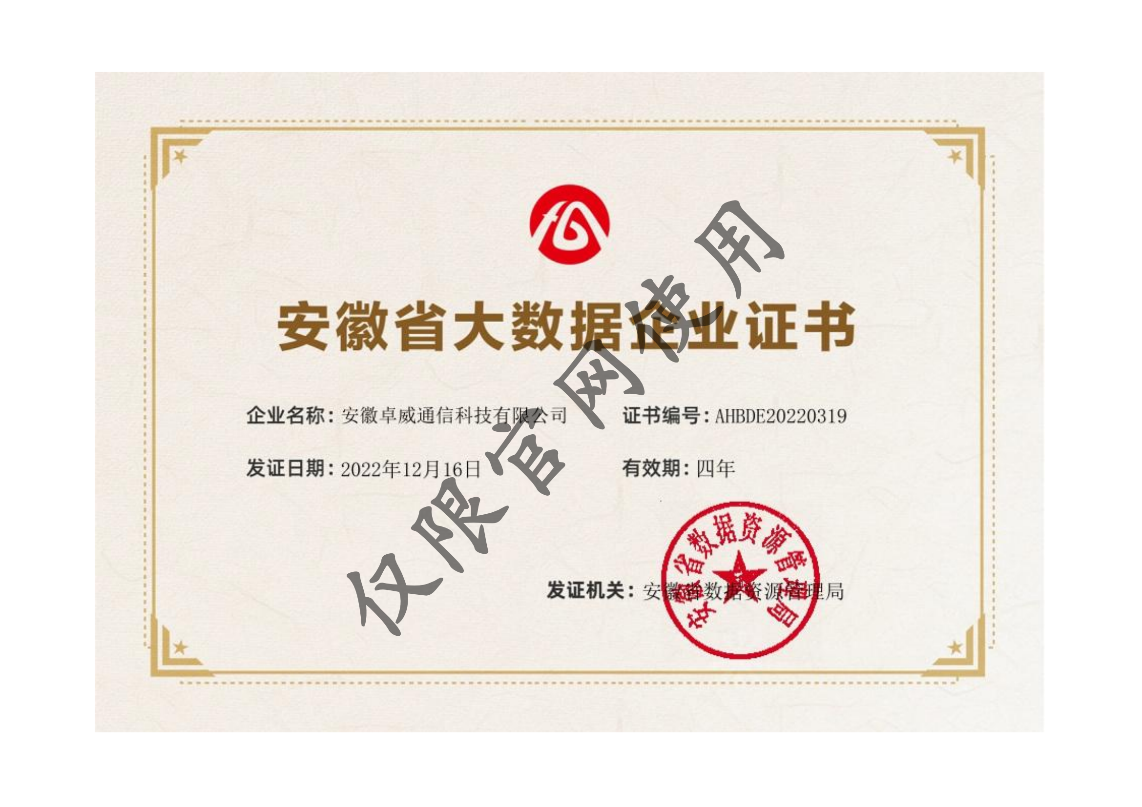 省大数据+水印.png