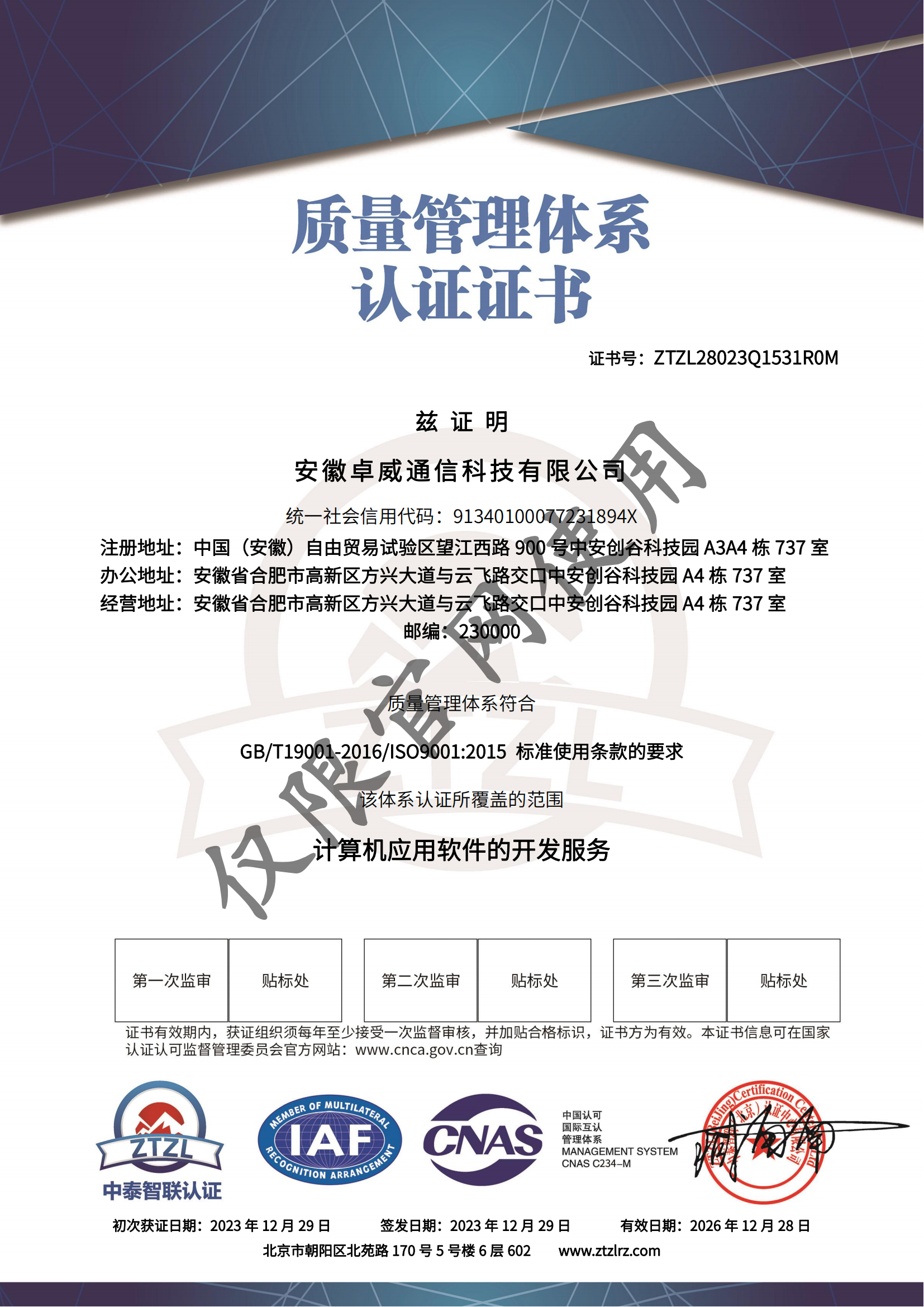 ISO9001证书