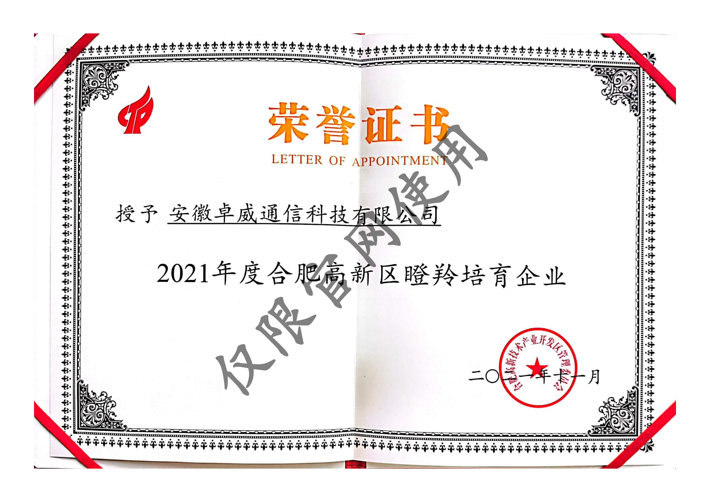 2021年瞪羚培育企业