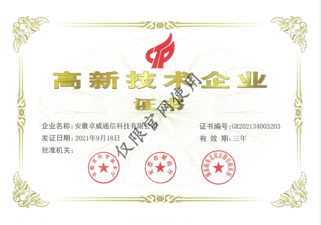 高新技术企业